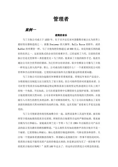 管理学案例1