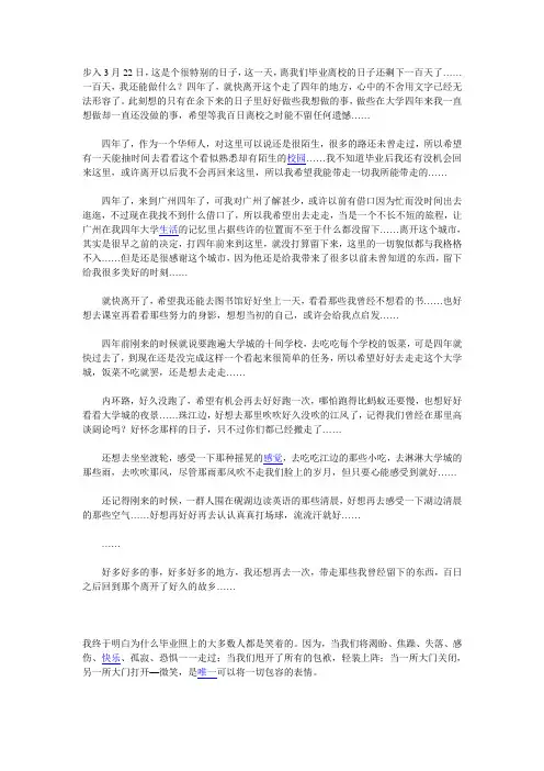 毕业离校的日子