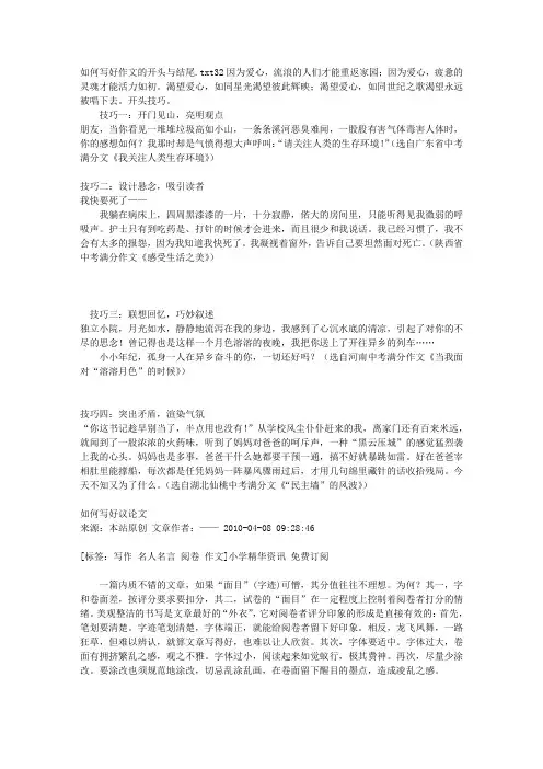 如何写好作文的开头与结尾