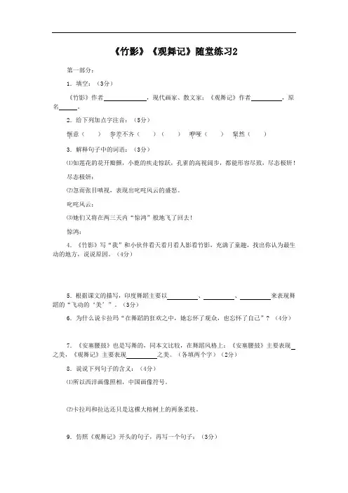 第19课《观舞记》同步练习(人教版七年级下) (5)doc