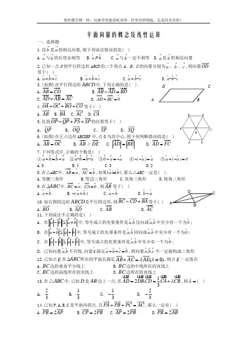 平面向量的概念及线性运算测试题
