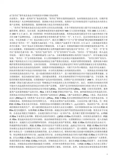 食品召回制度在中国确立的必要性
