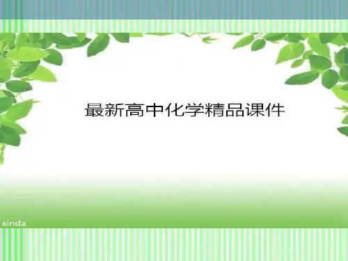 人教版高中化学选修四课件4.3《电解池》(新)