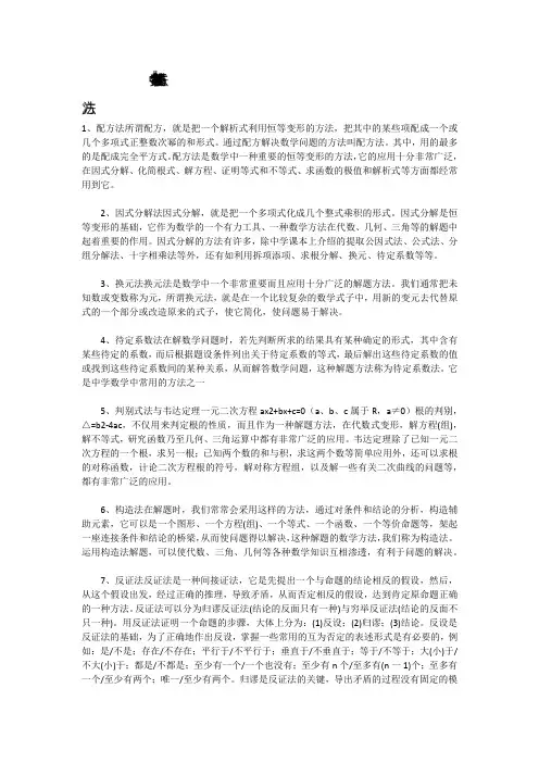中考数学解题技巧