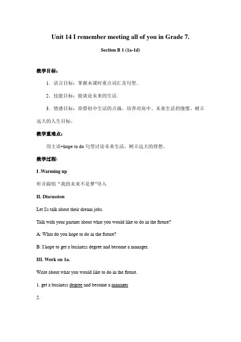 Unit 14 I remember meeting all of you in Grade 7教案