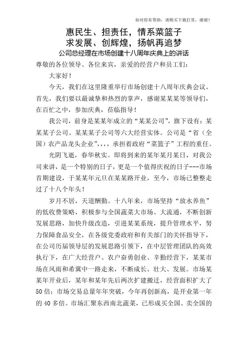 公司创立十周年庆典上的董事长总经理致辞讲话