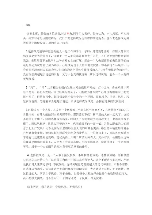 一辩稿宁做鸡头不做凤尾