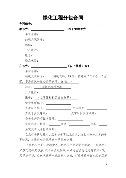 绿化工程分包合同