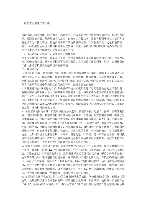 校园文明创建工作汇报