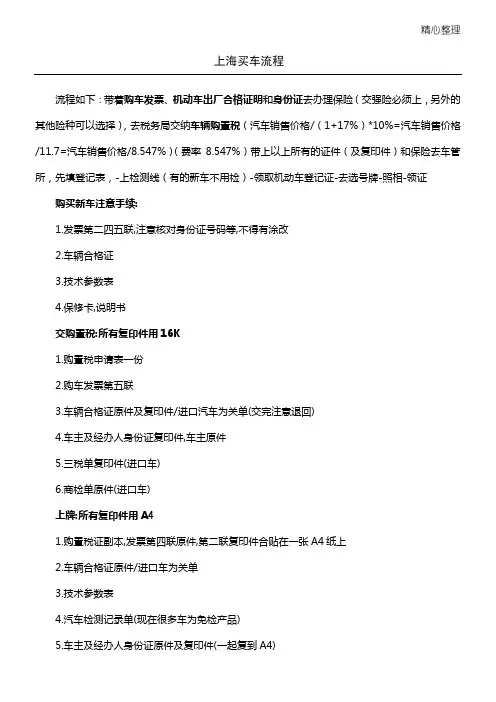 上海买车流程攻略大全