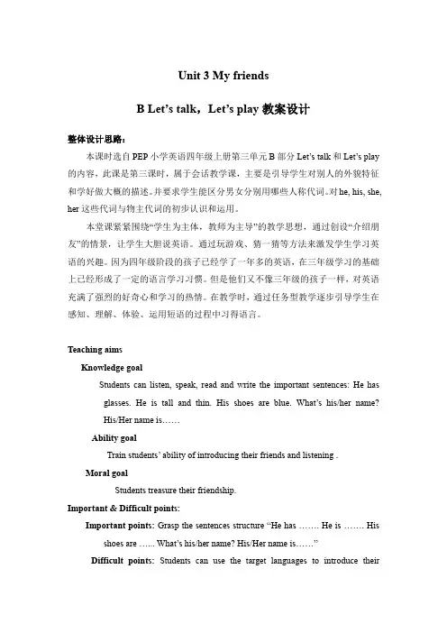 Unit 3 My friends B 教案设计-小学《英语》四年级上册-人教PEP版