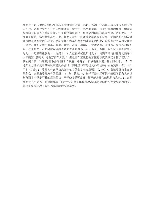 骆驼寻宝记(节选)阅读答案