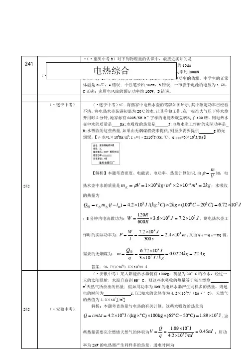 中考物理 精选真题试卷 电热综合 专题练习(含答案解析)