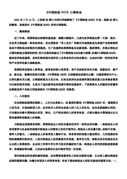 中国制造2025心得体会