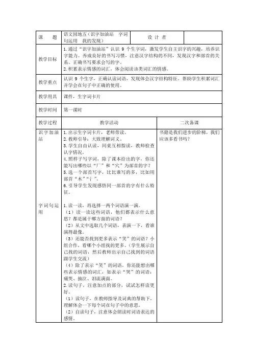 人教版二年语文下册：语文园地五(识字加油站  字词句运用  我的发现)第1课时