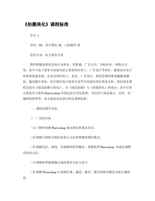 拍摄美化课程标准