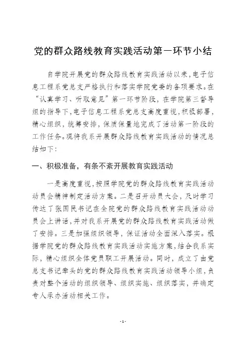 0530党的群众路线教育实践活动第一环节小结