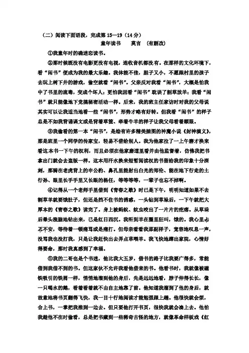 莫言《童年读书》阅读练习及答案