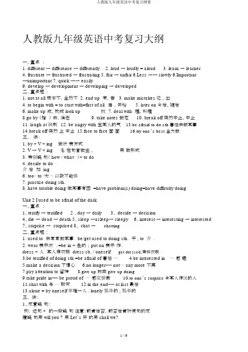 人教版九年级英语中考复习提纲