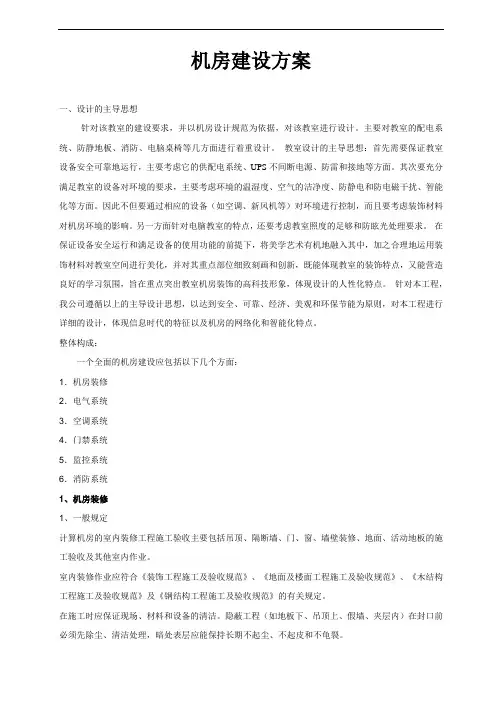计算机机房建设方案