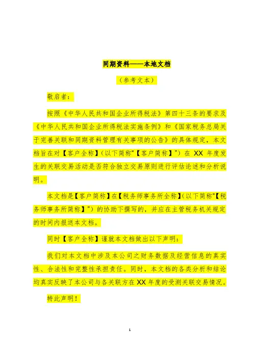 同期资料——本地文档(参考文本)