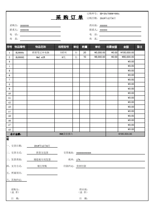 公司采购订单表(通用格式)