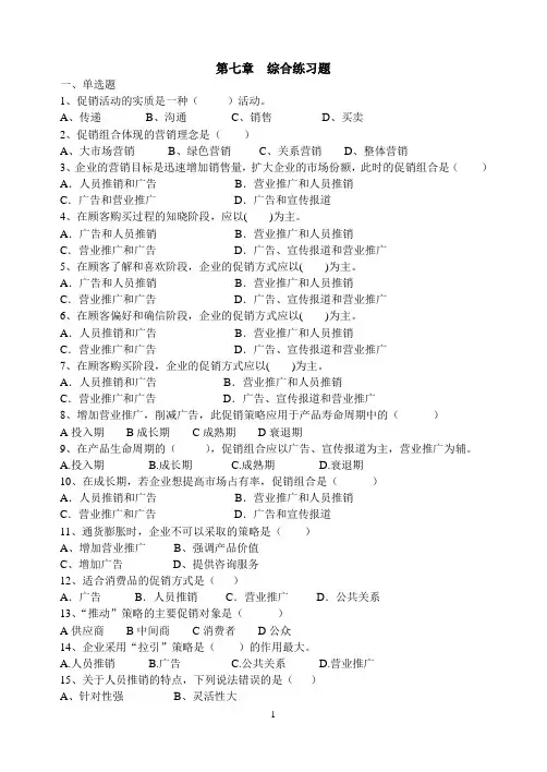 第七章 产品促销