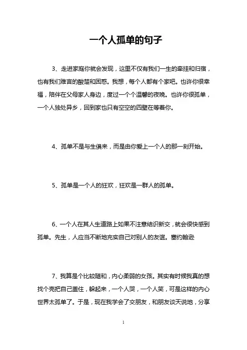 一个人孤单的句子
