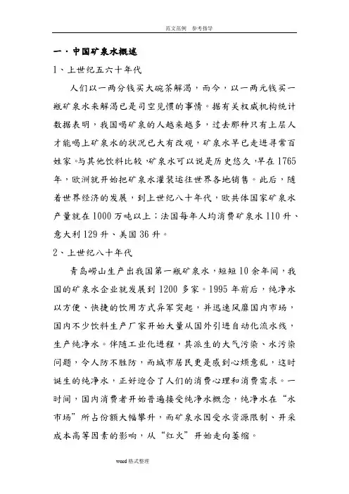 矿泉水营销方案[完整版]