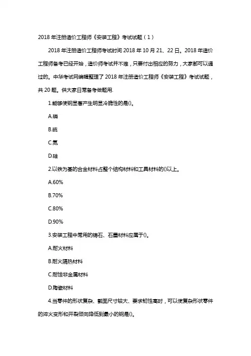 2018年注册造价工程师《安装工程》考试试题完整版