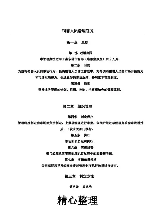 销售人员管理制度流程模板