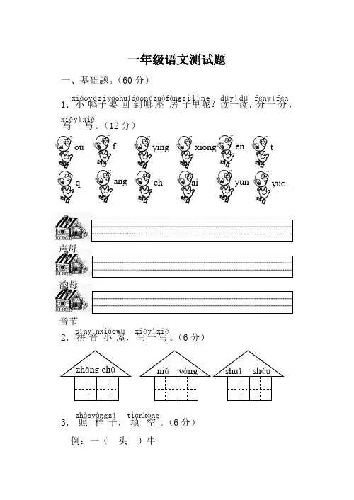 (完整版)一年级上册语文测试题及答案