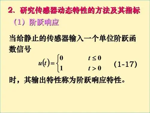 1-3传感器
