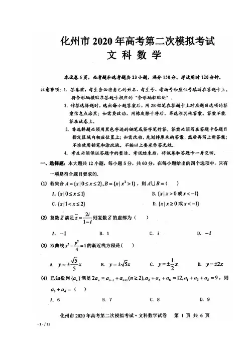 2020届广东省化州市高三上学期二模考试数学(文)试卷及答案