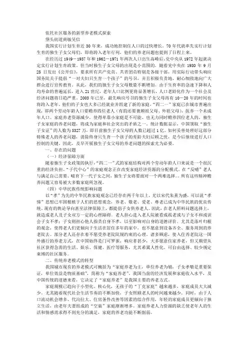 依托社区服务的新型养老模式探索