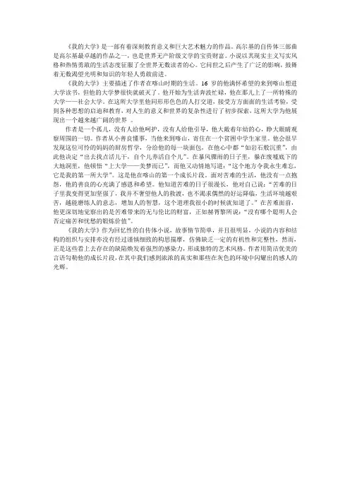 《我的大学》读书心得