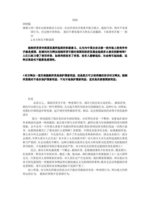 反方四辩