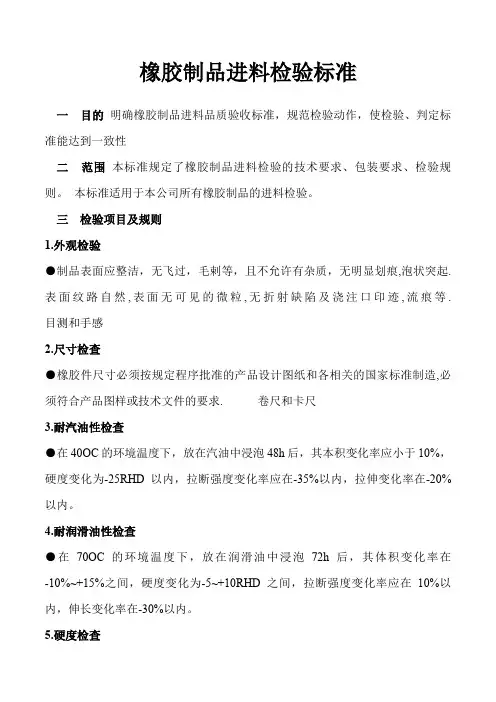 橡胶制品检验标准