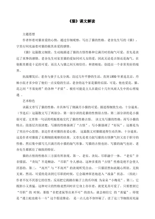 新部编版四年级语文下册《猫》课文解读