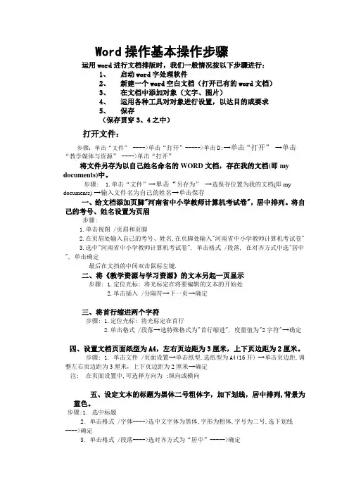 Word操作基本操作步骤