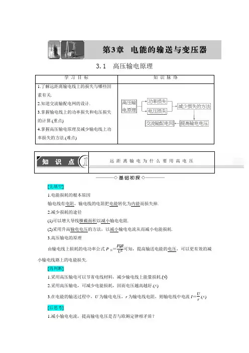 高二物理沪科版讲与练：选修3-2 第3章 电能的输送与变压器 3-1 高压输电原理【含解析】