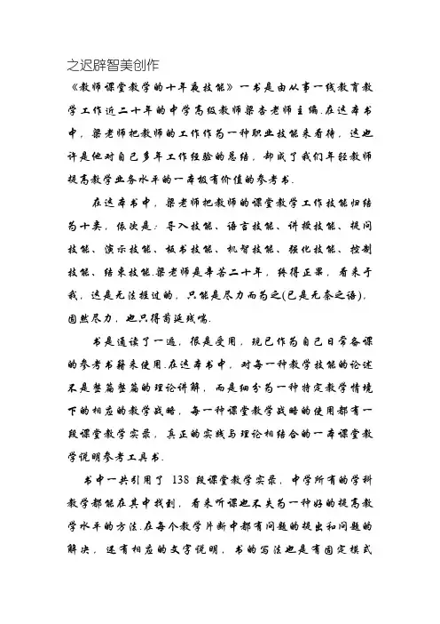 教师课堂教学的十大技能