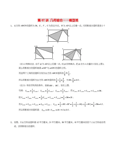 六年级下册数学试题-小升初能力训练：几何综合——模型类(解析版)全国通用