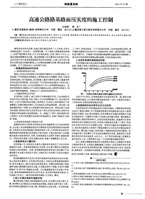高速公路路基路面压实度的施工控制