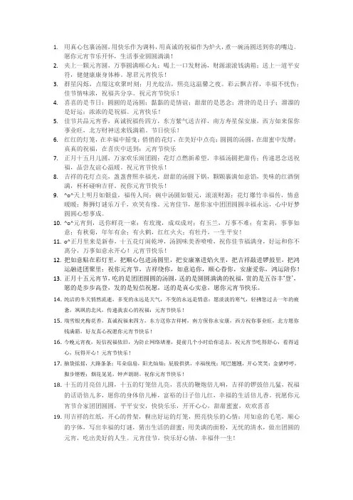 元宵节祝福语