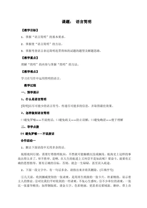 人教版七年级语文下册第6单元写作语言简明教案设计 (2)