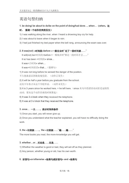 中考英语 英语基本句型归纳(1)