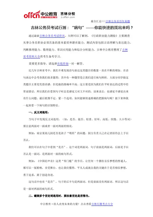 吉林公务员考试行测：“病句”——你能快速的找出来吗？