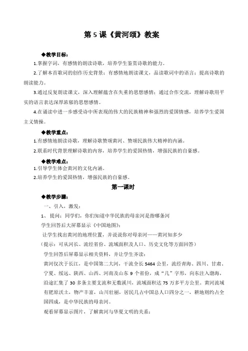 黄河颂教案