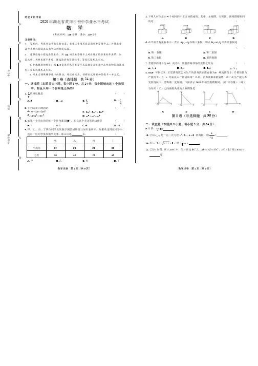 2020年湖北省黄冈中考数学试卷附答案解析版